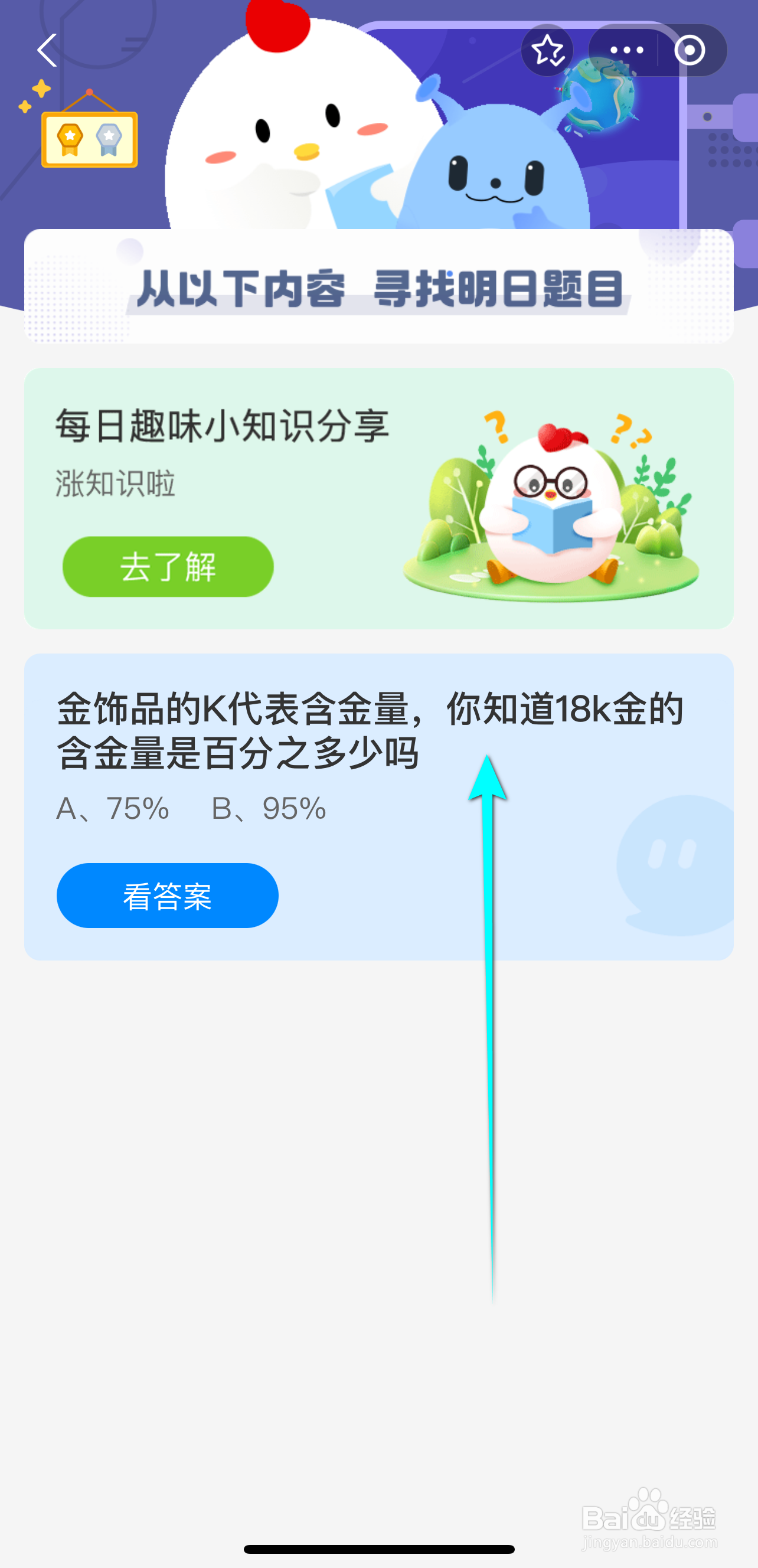 蚂蚁庄园2024.9.24金18k金的含金量是百分之多少