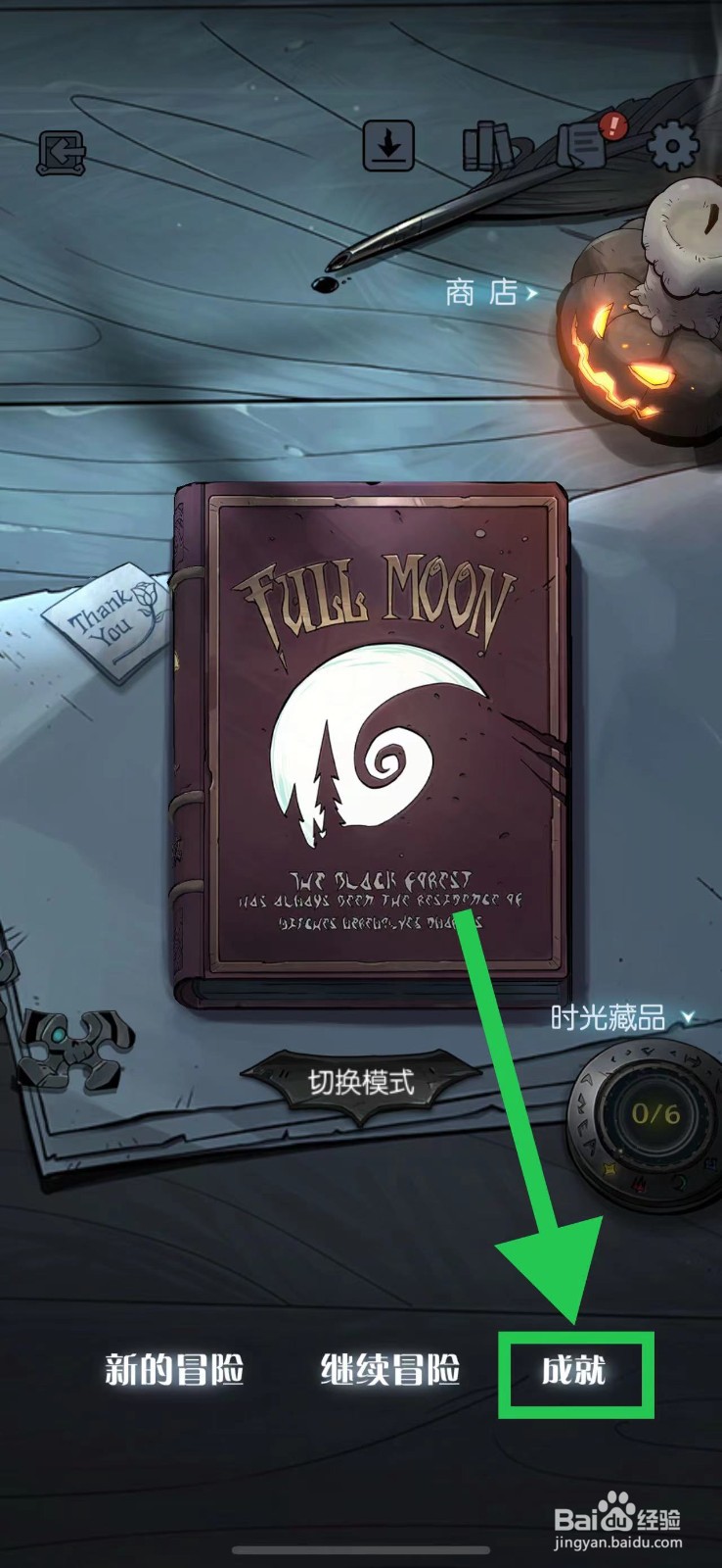 月圆之夜怎么查看伐木斧