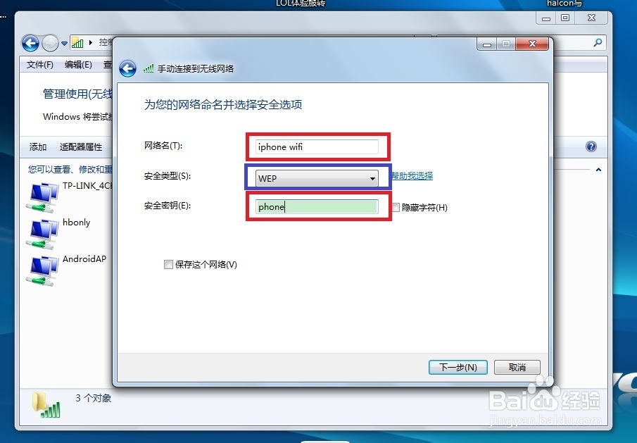简简单单为iPhone设置wifi