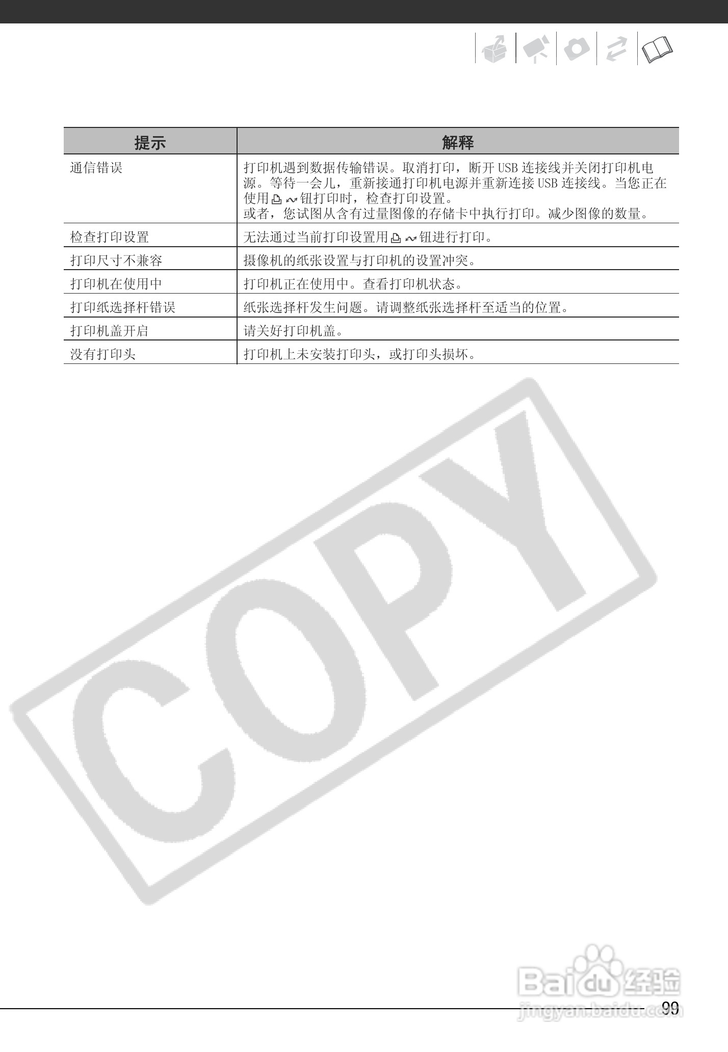 佳能HR10数码摄像机使用说明书:[10]