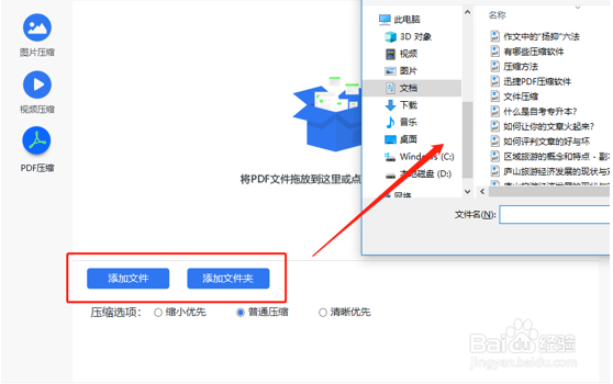PDF文件缩小的两种方法介绍