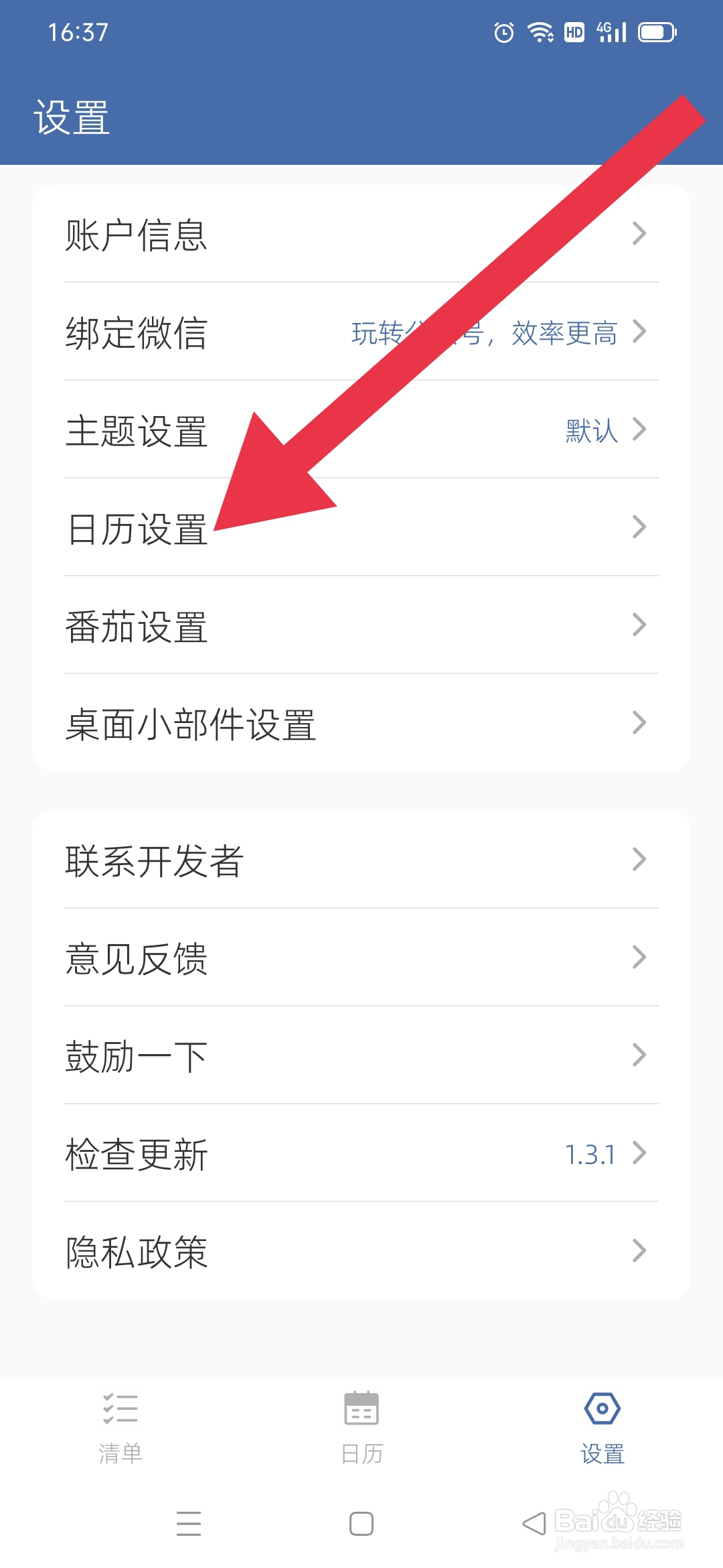 此刻清单开启显示节假日功能
