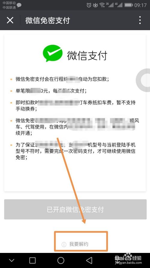 微信应用怎么开通以及关闭小额免密支付