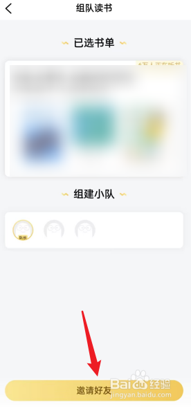 帆书APP怎么进行组队读书