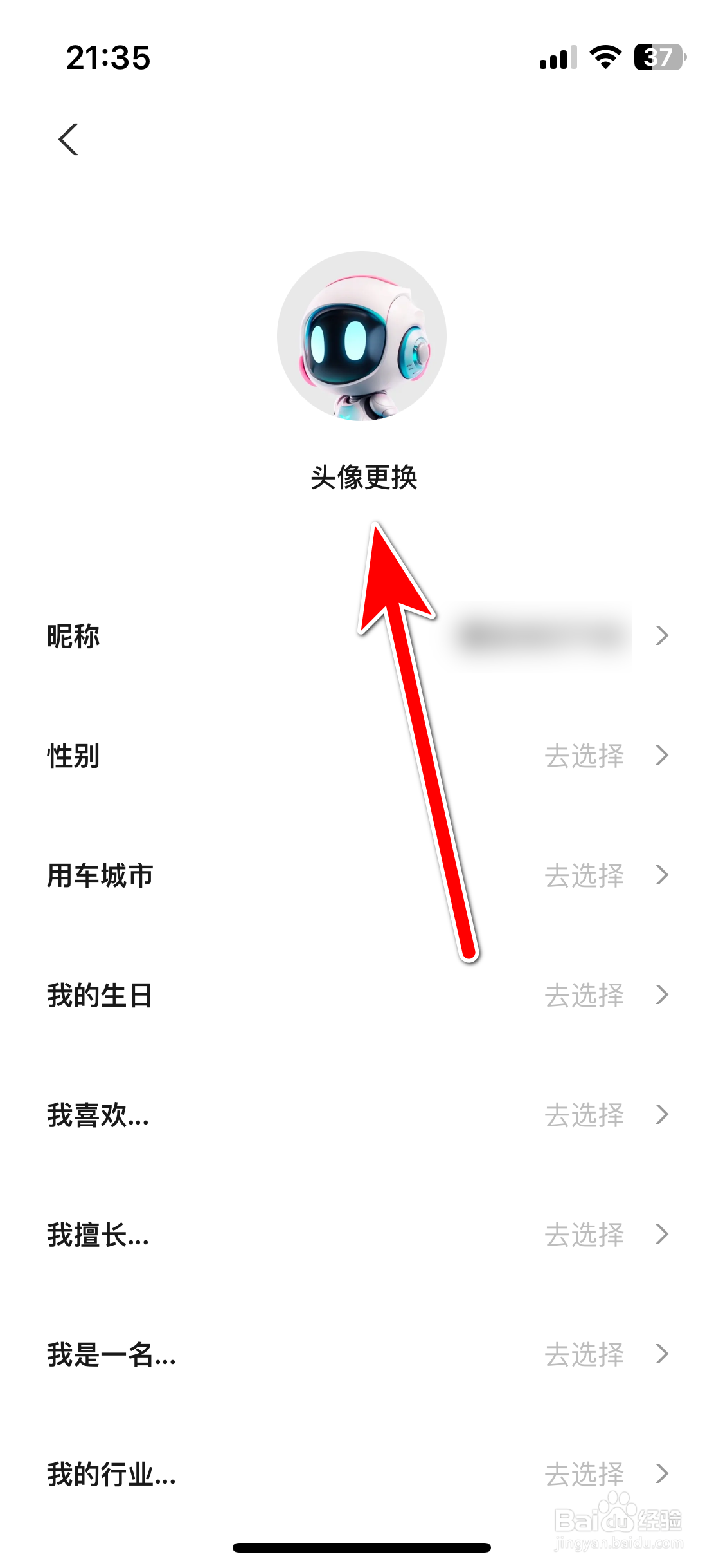 小鹏汽车如何更换个人头像