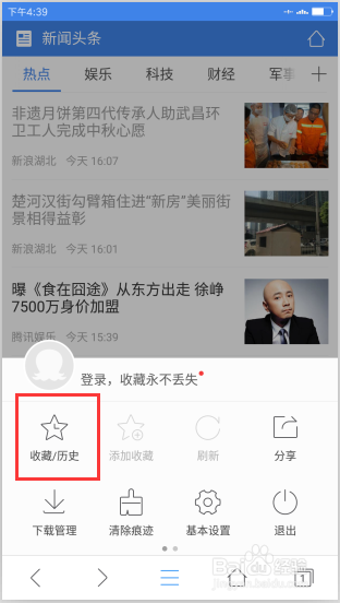 2345浏览器安卓版怎么删除历史浏览记录