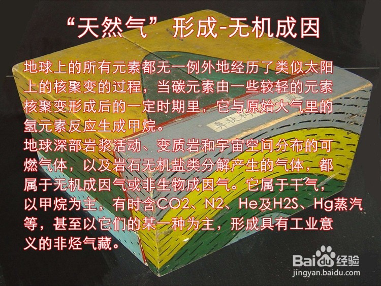 天然气怎么形成的