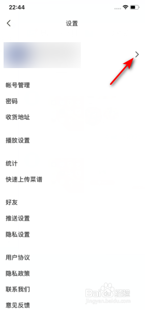 下厨房怎么设置性别