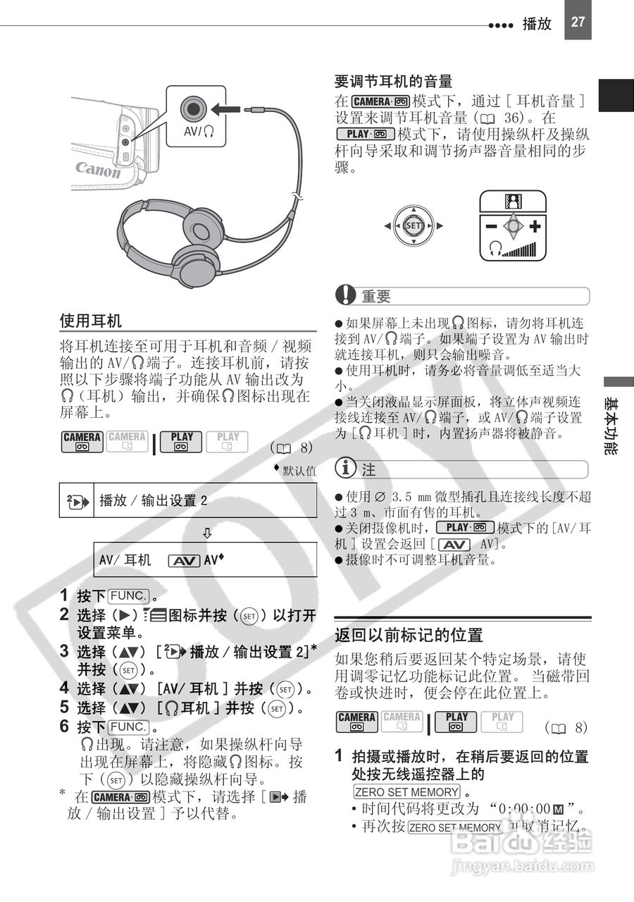 佳能HV20数码摄像机使用说明书:[3]