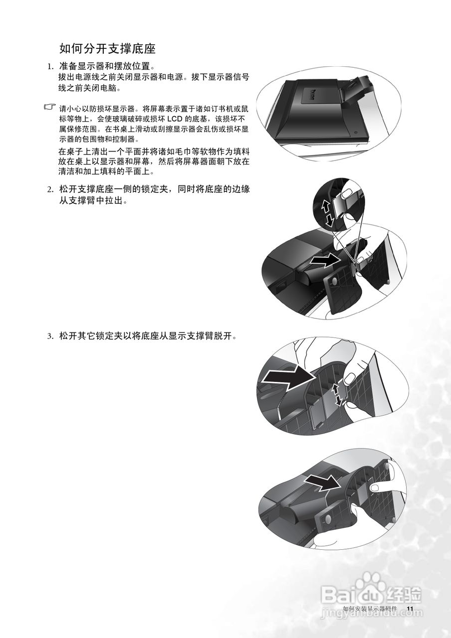明基FP92E液晶显示器使用说明书:[2]