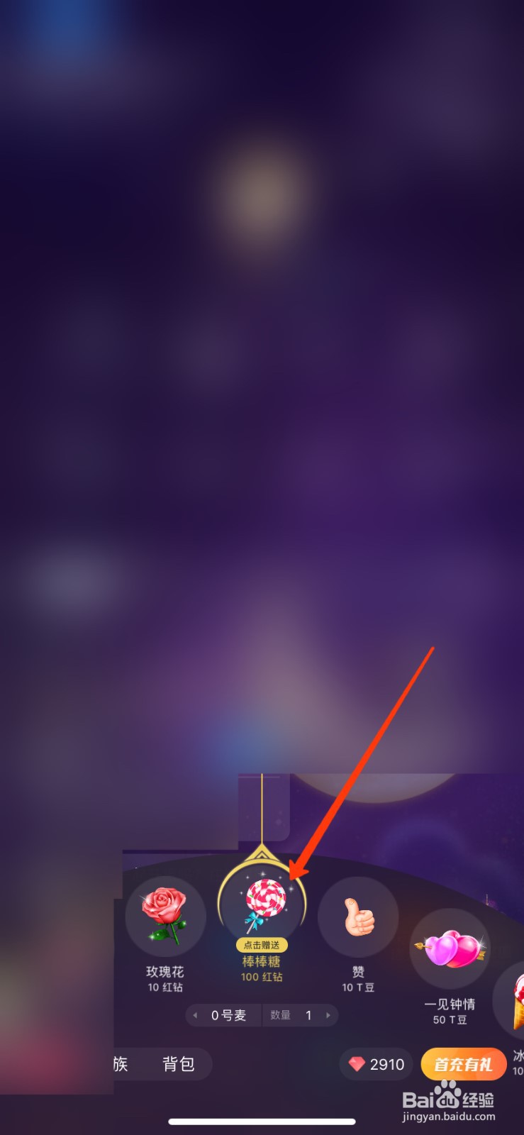 tt语音红钻怎么用