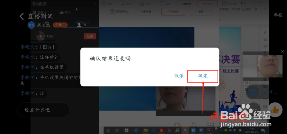 30s学会钉钉群手机连麦