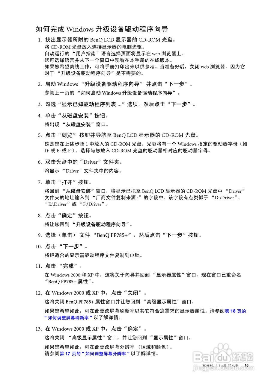 明基FP785+液晶显示器使用说明书:[2]