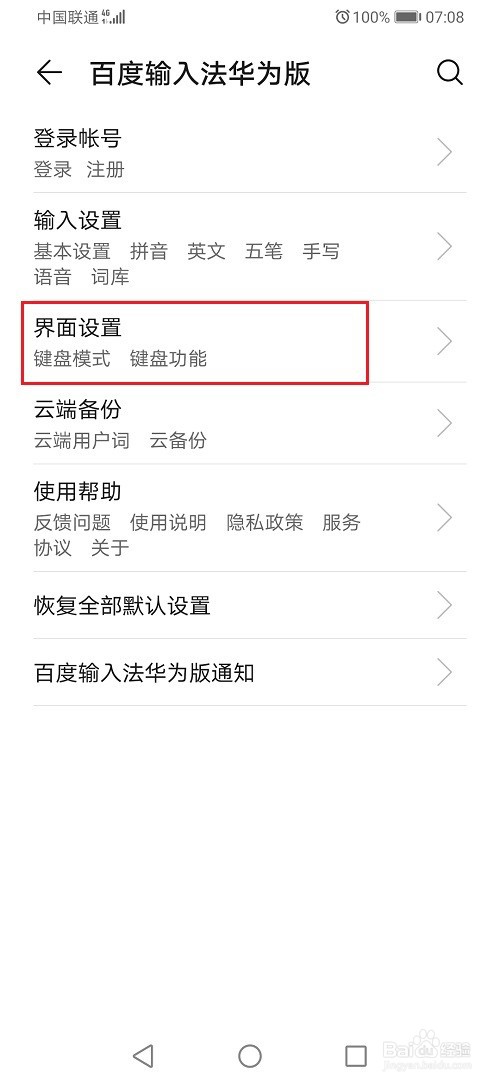 华为手机输入法夜间模式怎么关闭