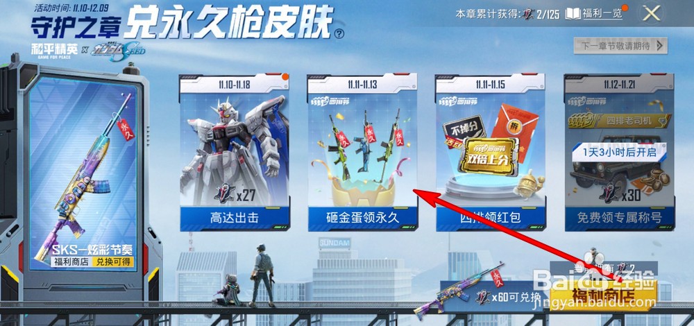 和平精英怎么砸金蛋领永久