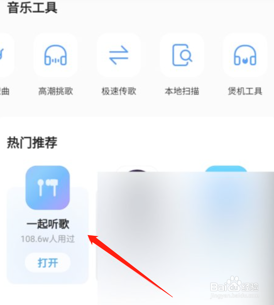 酷狗音乐怎么邀请好友一起听歌