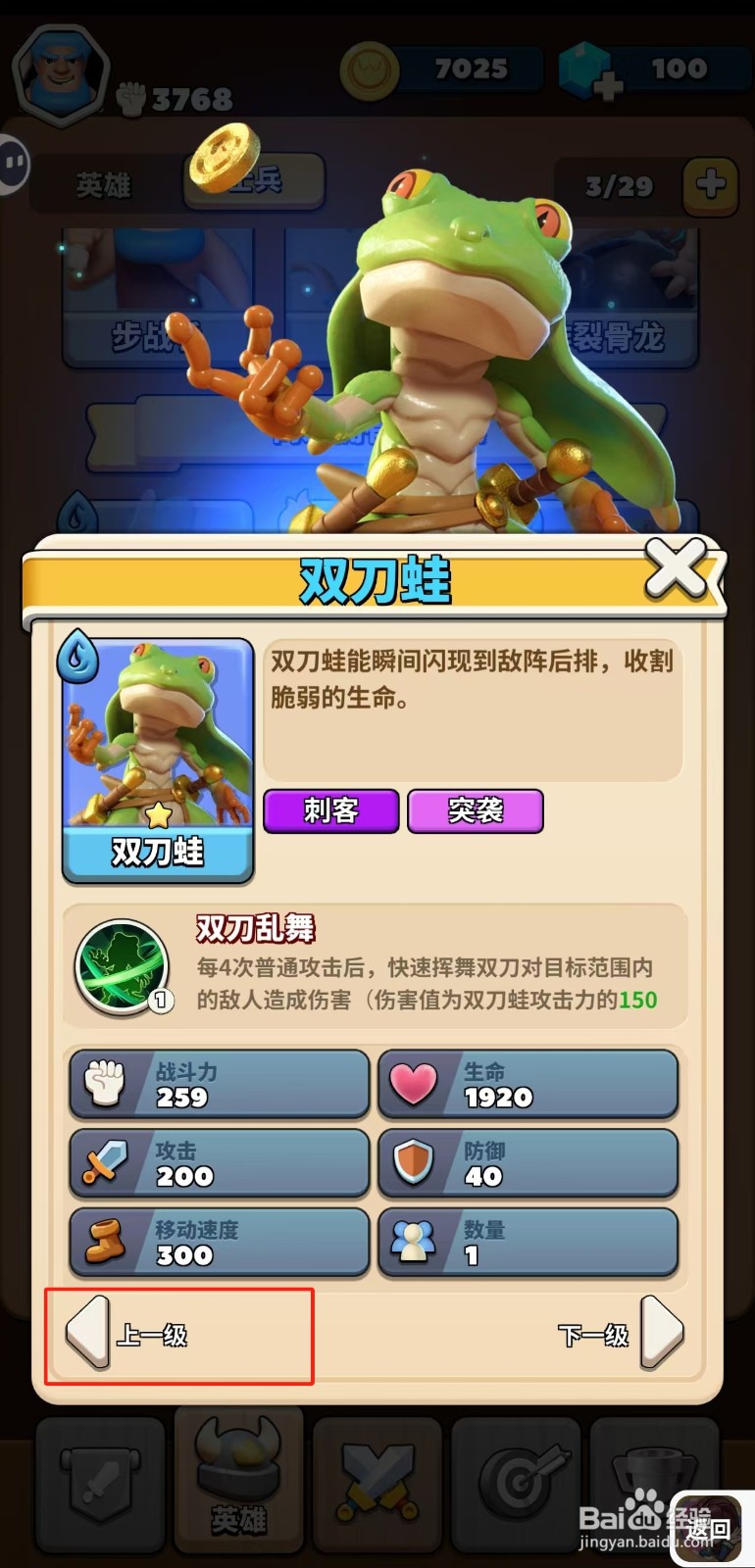 冲啊原始人如何查看双刀蛙的上一级