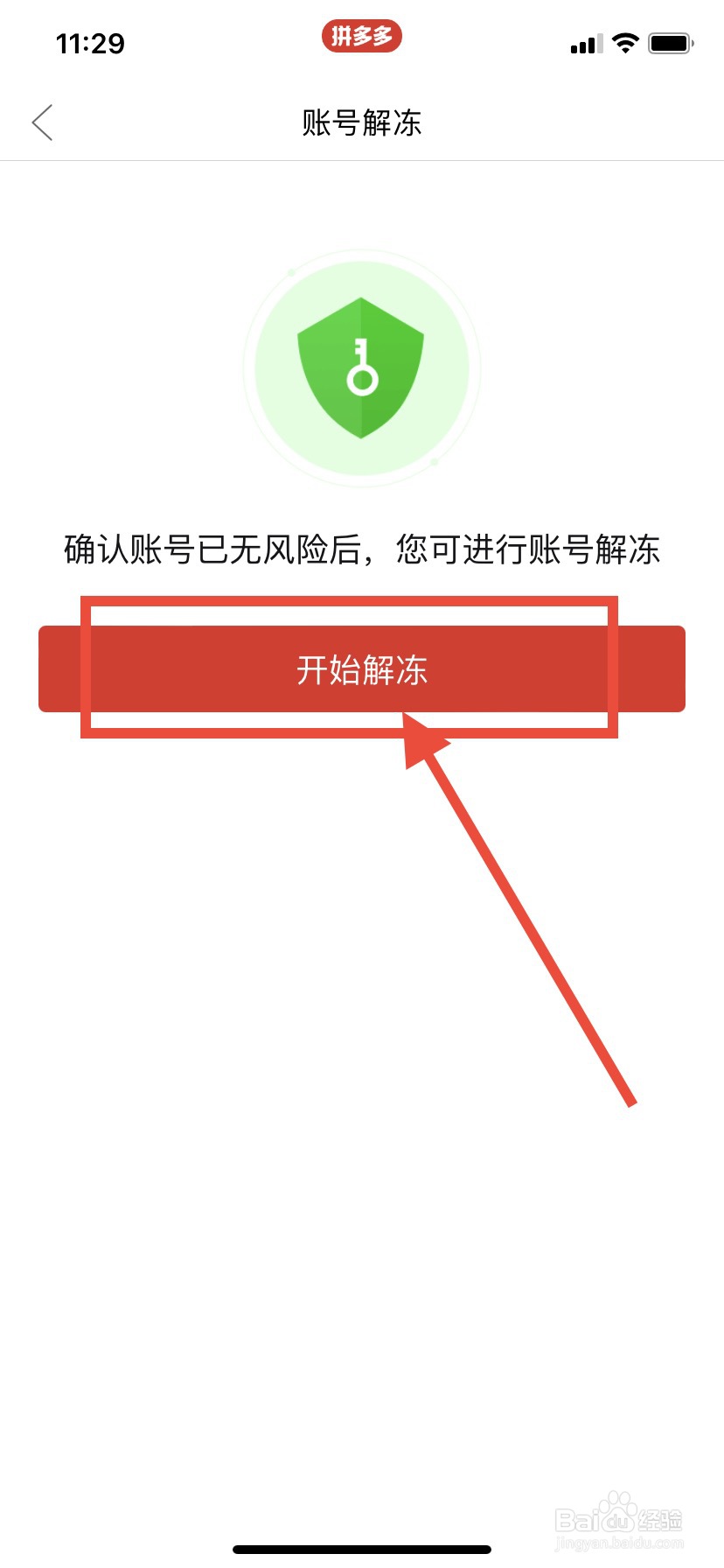 拼多多如何解冻账号