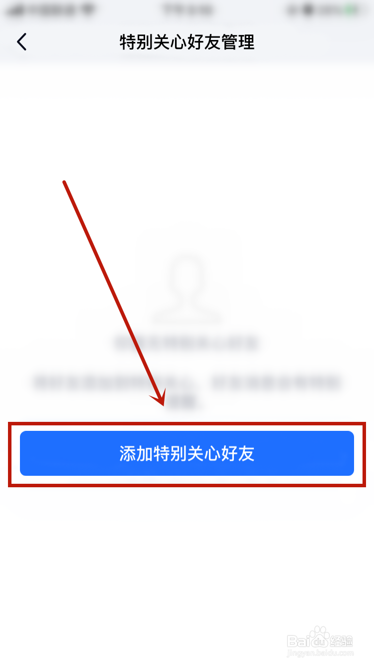 TIM怎么添加特别关心好友