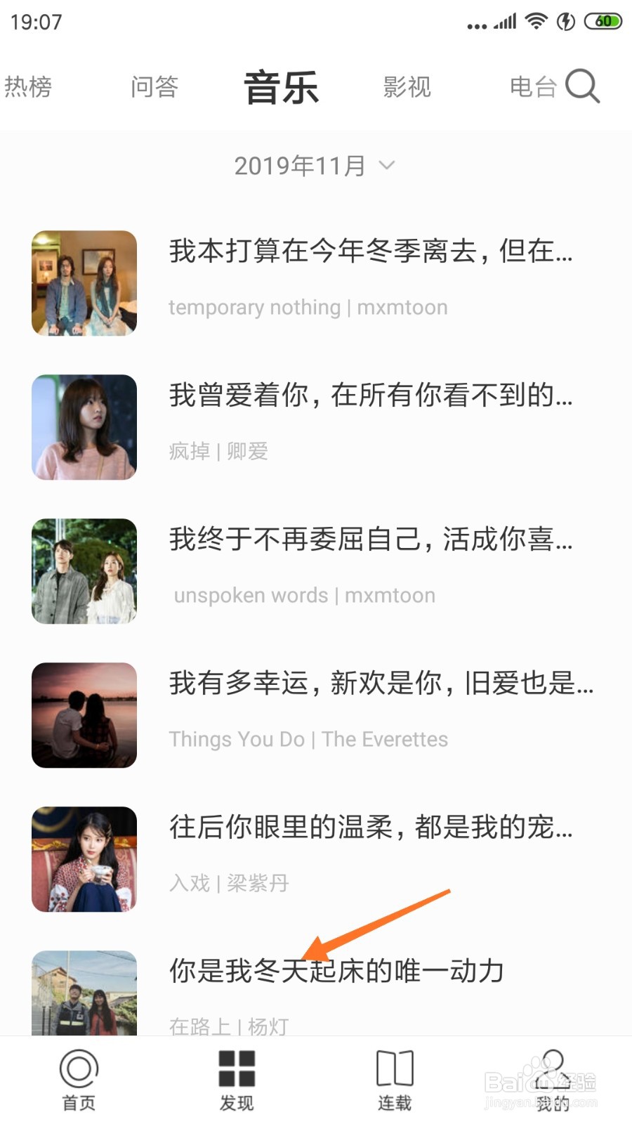 一个中如何查看你是我冬天起床的唯一动力