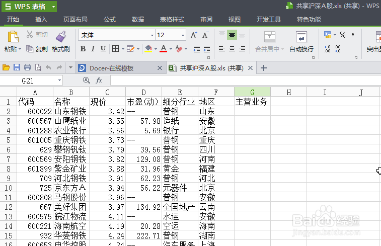 Excel文件共享与编辑的设置