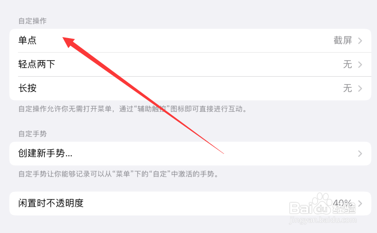 平板ipad怎么截图快捷键