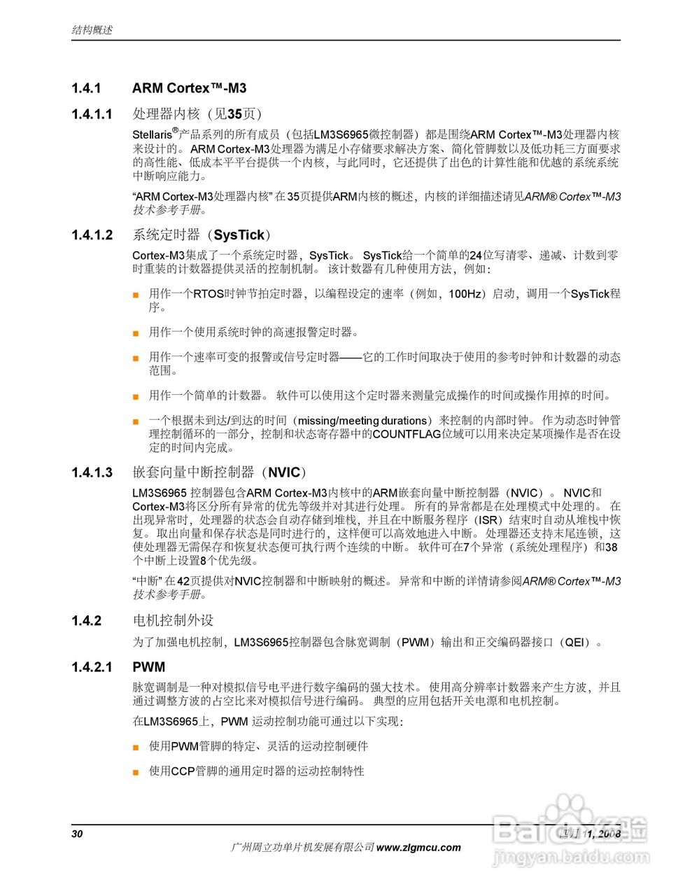 周立功LM3S6965微控制器说明书:[3]