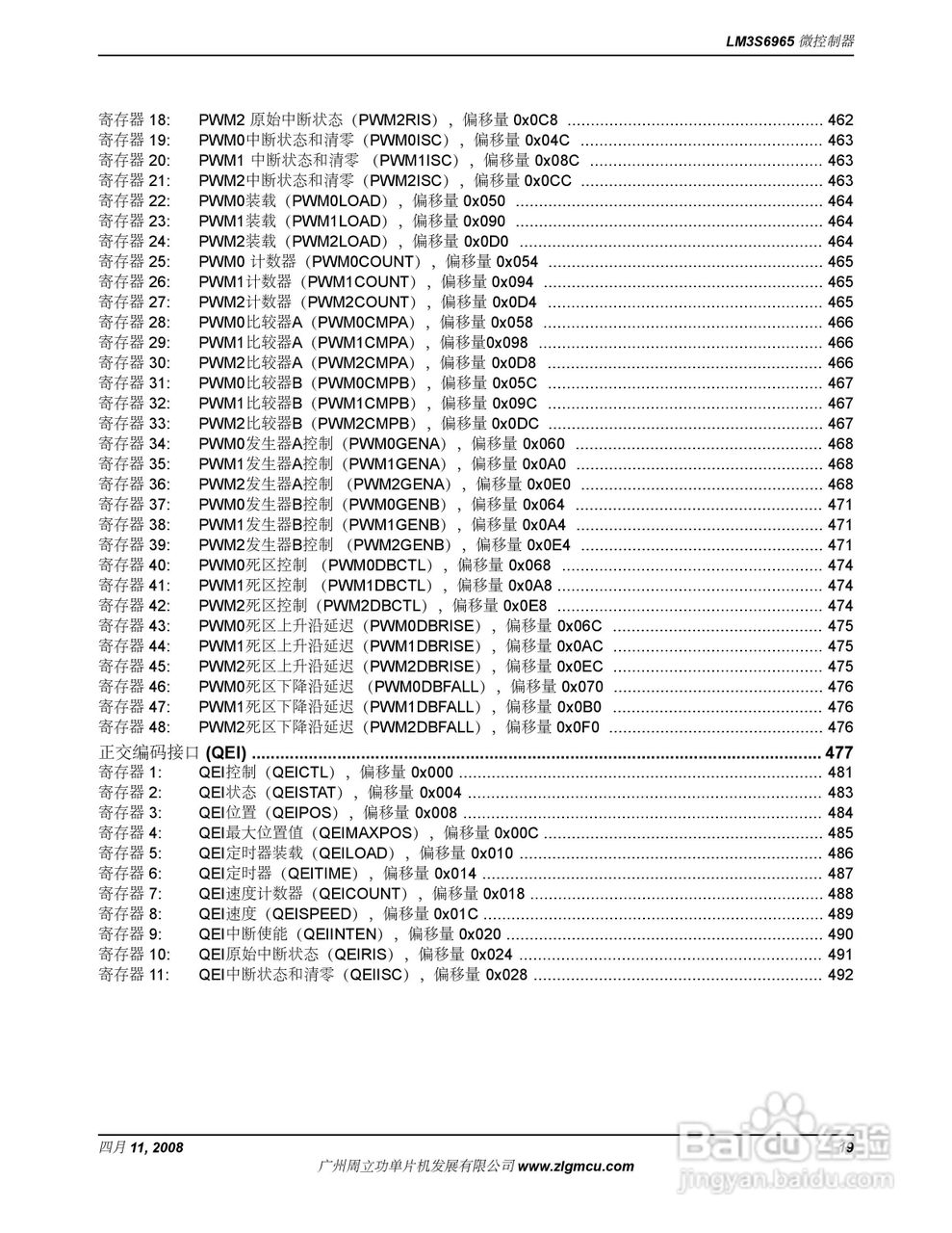 周立功LM3S6965微控制器说明书:[2]