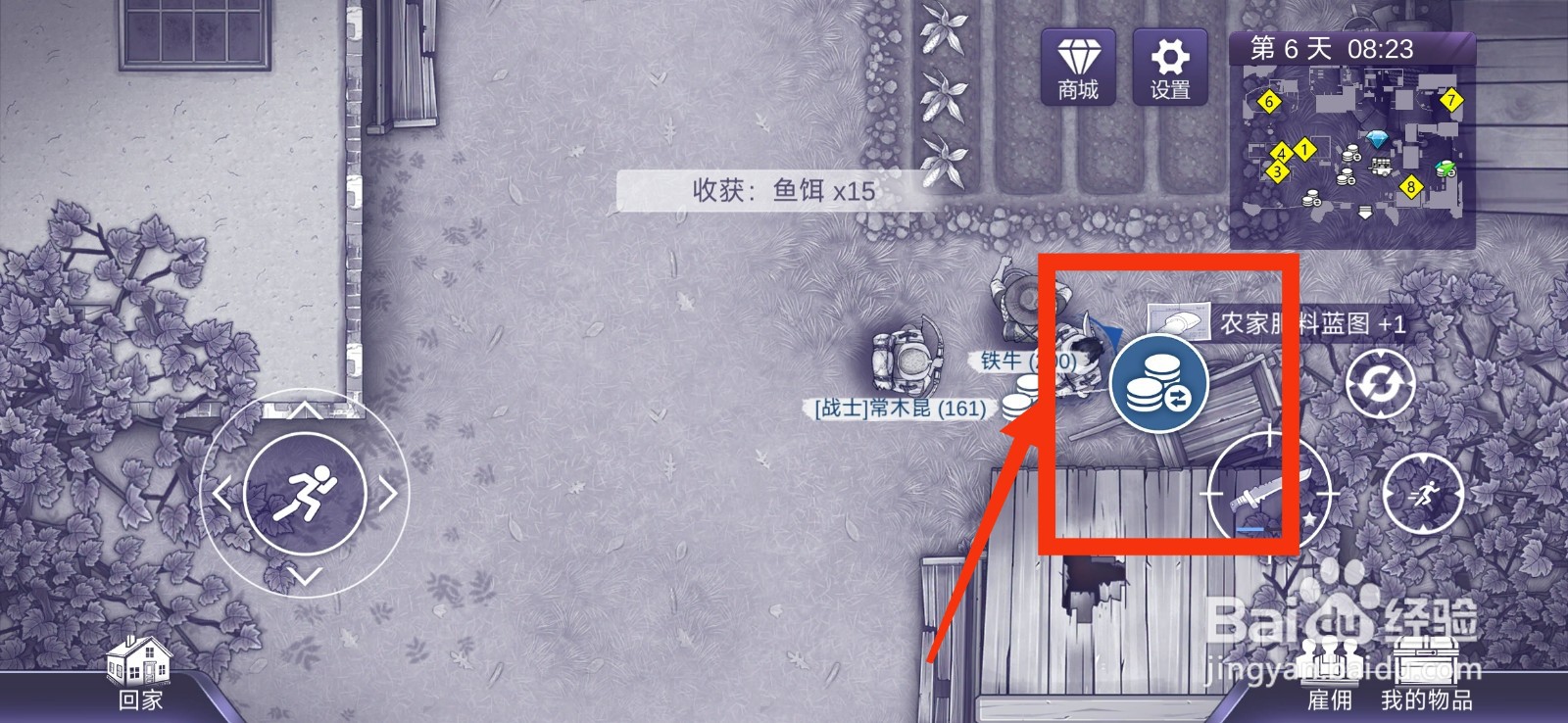 阿瑞斯病毒2怎么购买草药种子？