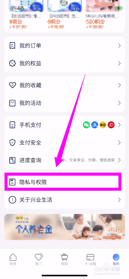 怎么查看兴业生活第三方共享个人清单