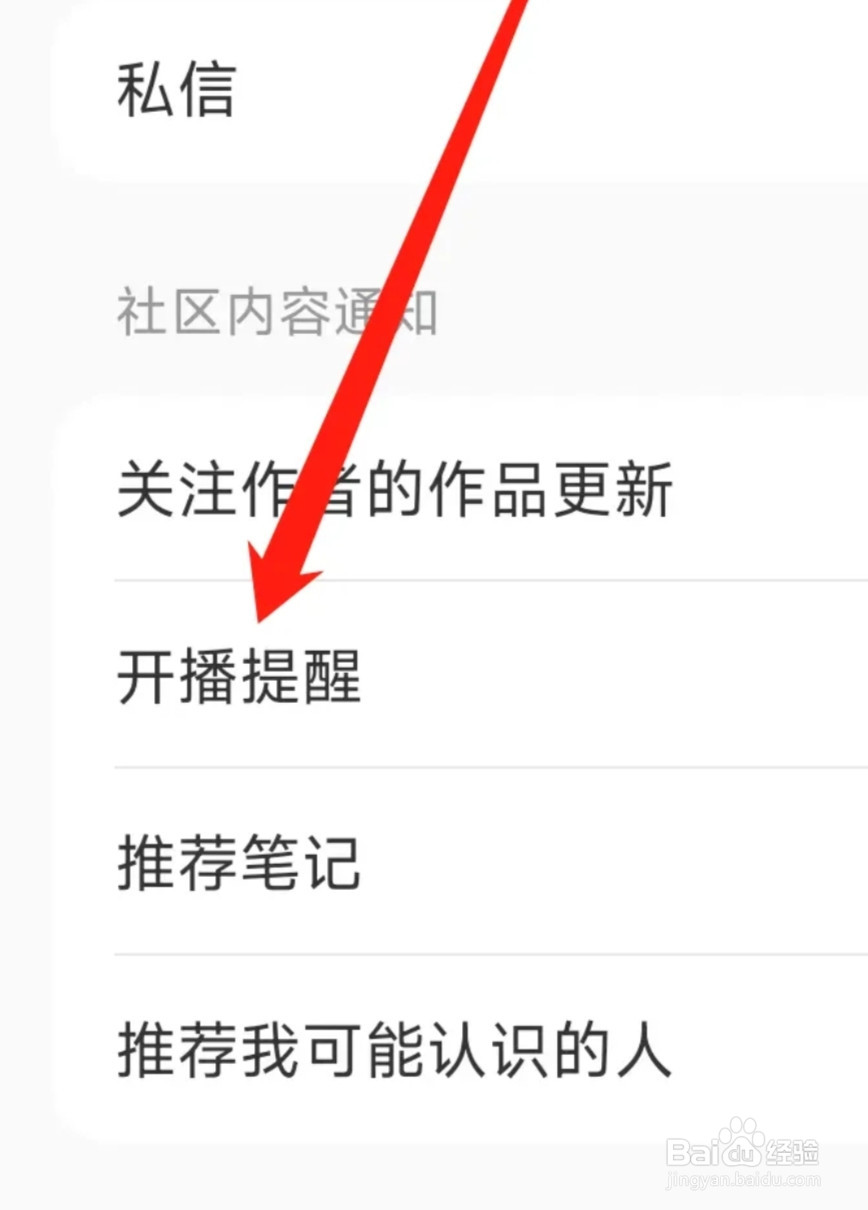 小红书开启开播提醒