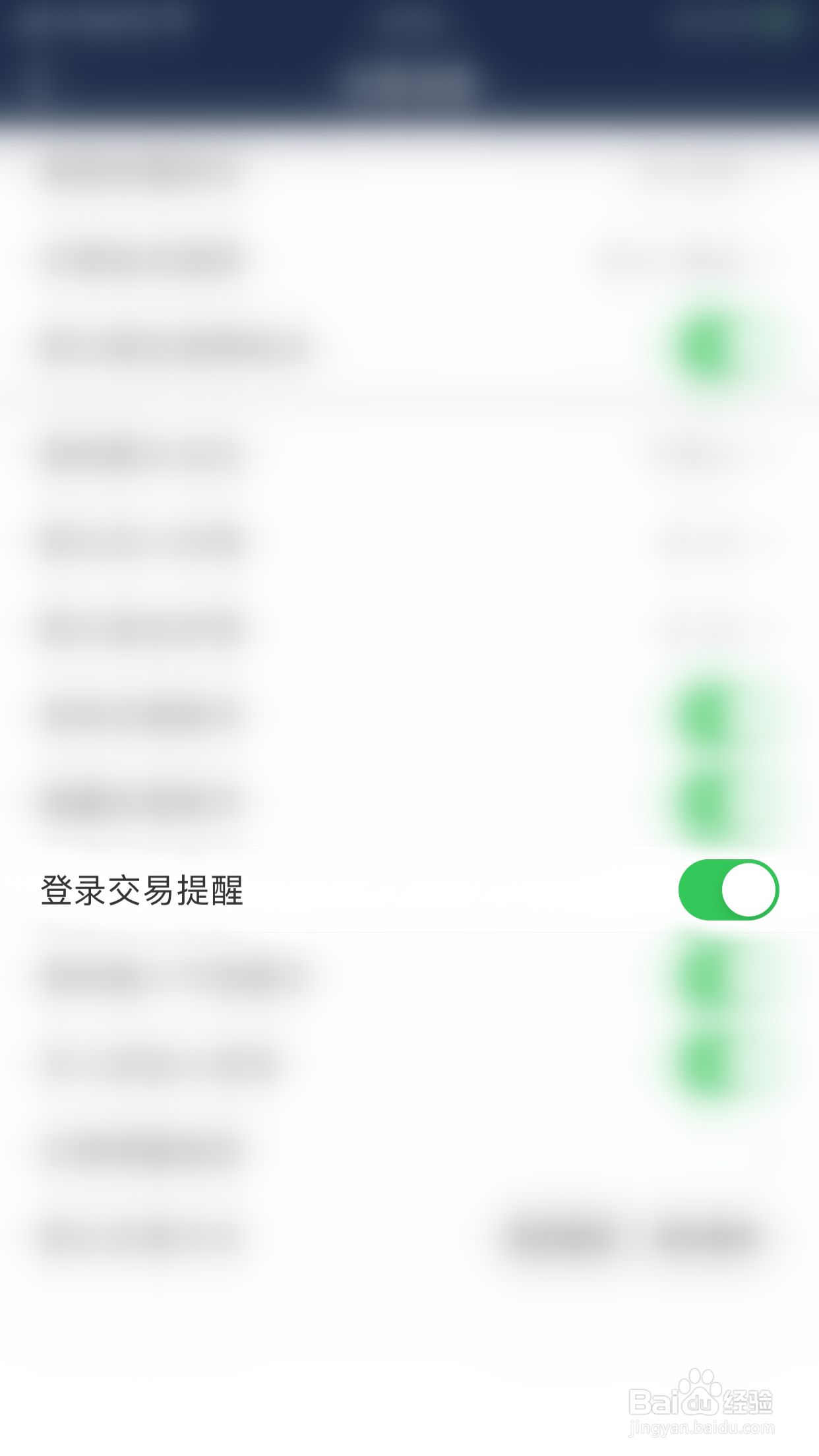 如何开启海通e海通财登录交易提醒