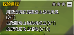 冒险岛2甜蜜山谷探索任务攻略