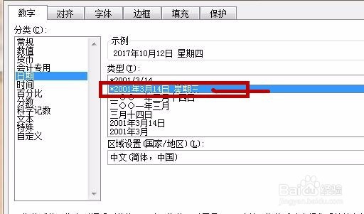 Excel输入日期后总是自动变成5位数字怎么办