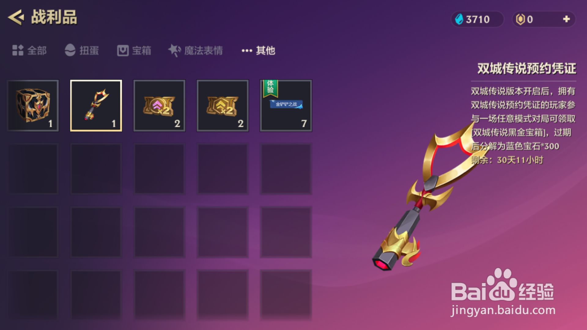 金铲铲之战怎么获得双城传说黑金宝箱