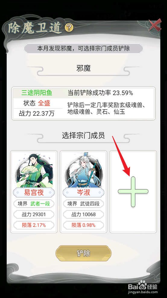如何在不一样的修仙宗门2中铲除三途阴阳鱼