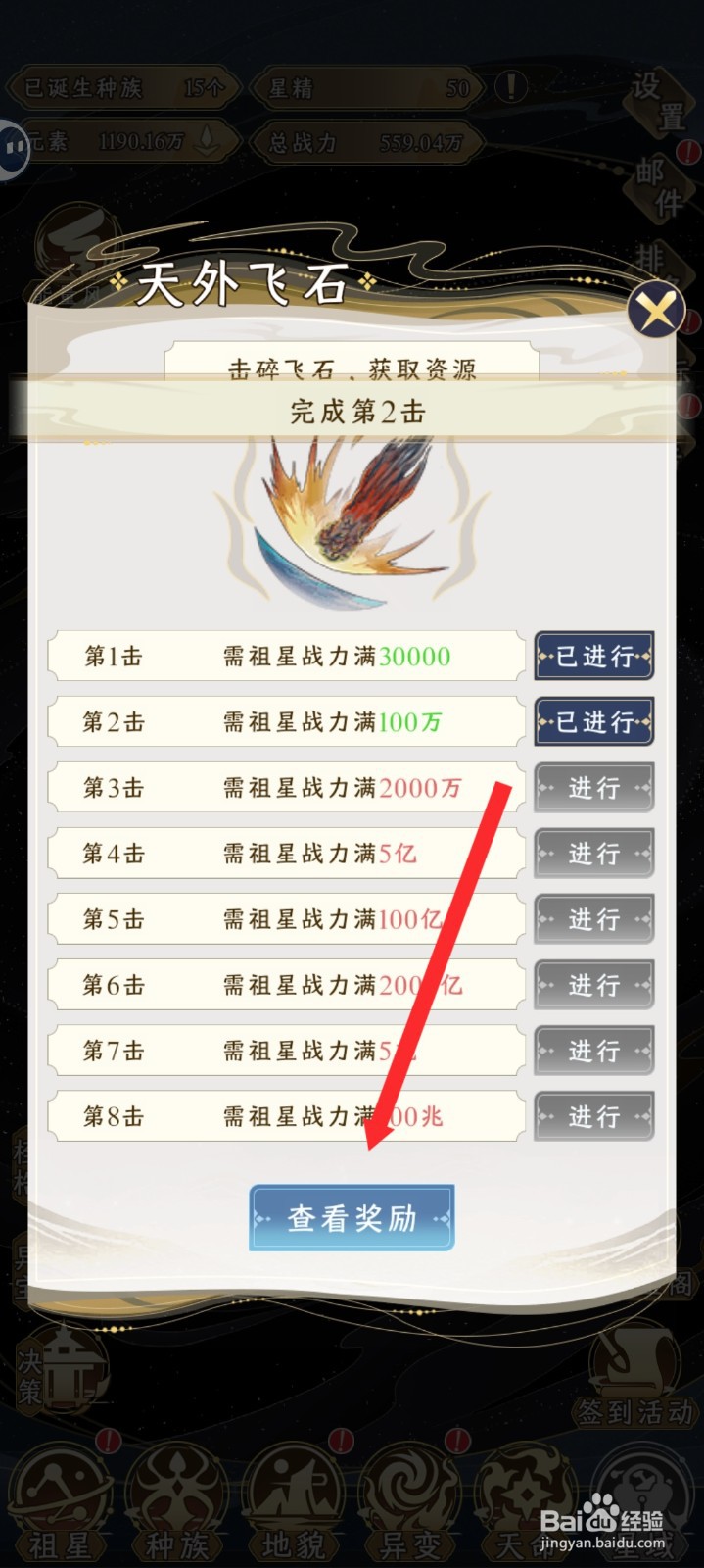 祖星发展模拟如何在天外飞石获取石晶
