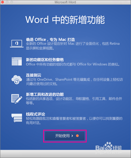 苹果电脑Mac系统office2016下载安装激活步骤