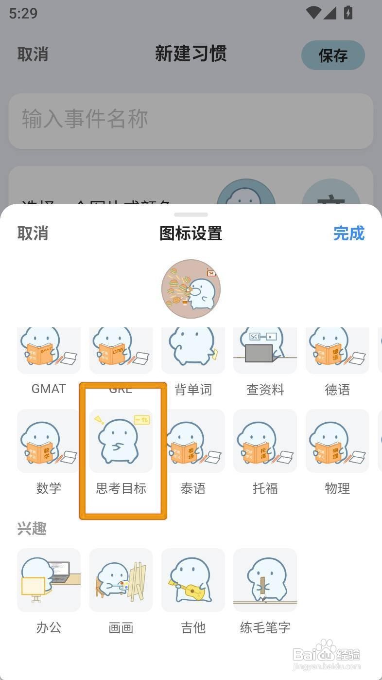 如何设置飞鱼计划app习惯打卡的思考目标图标