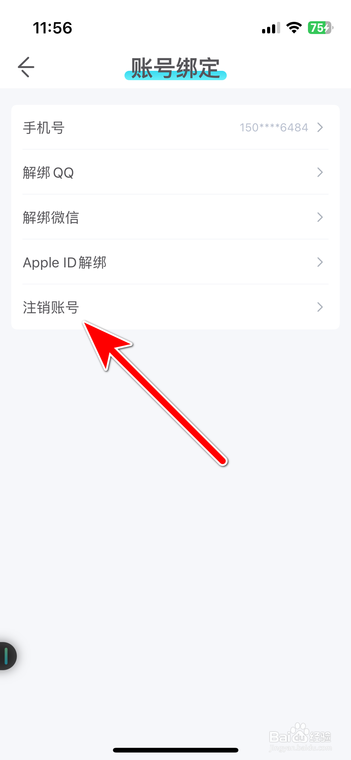 我是谜如何注销账号