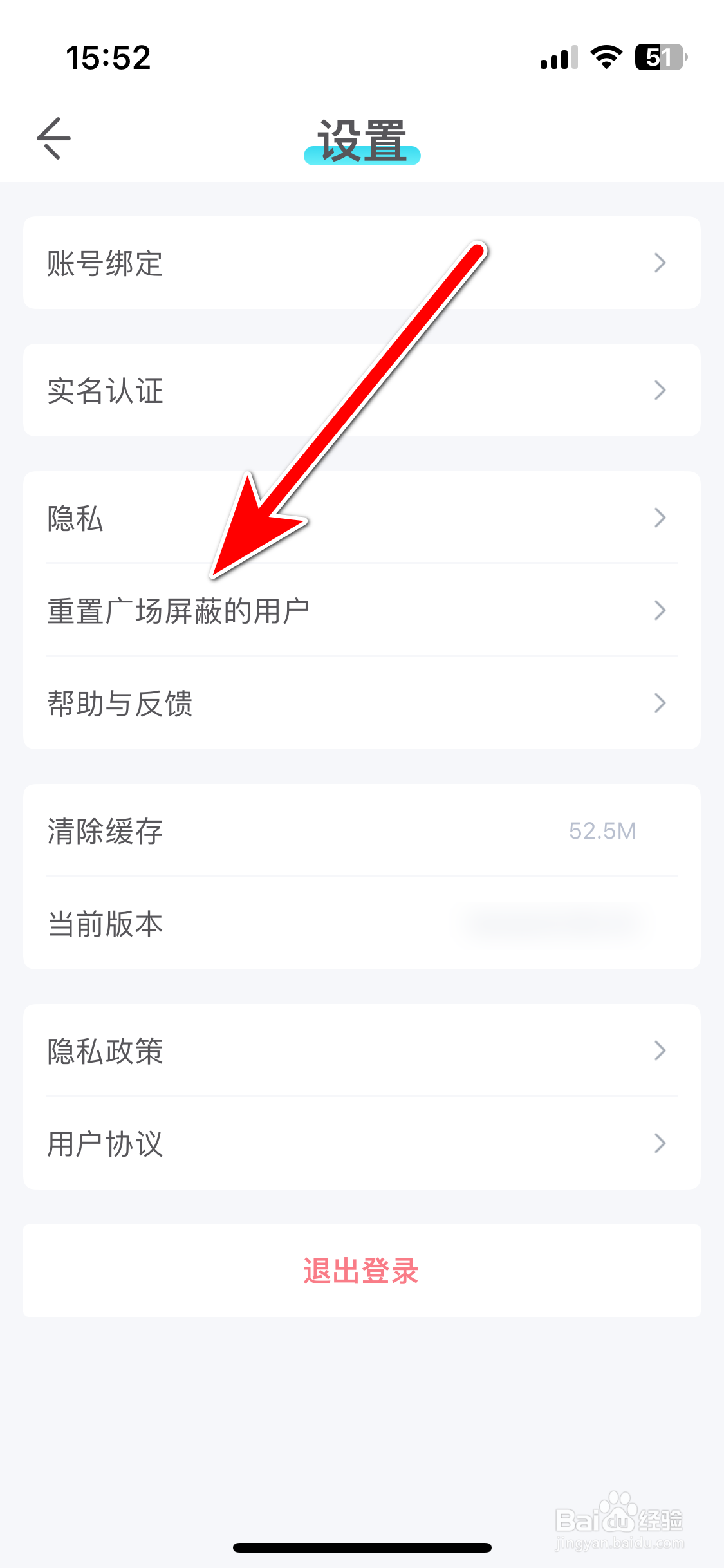 我是谜如何重置广场屏蔽的用户