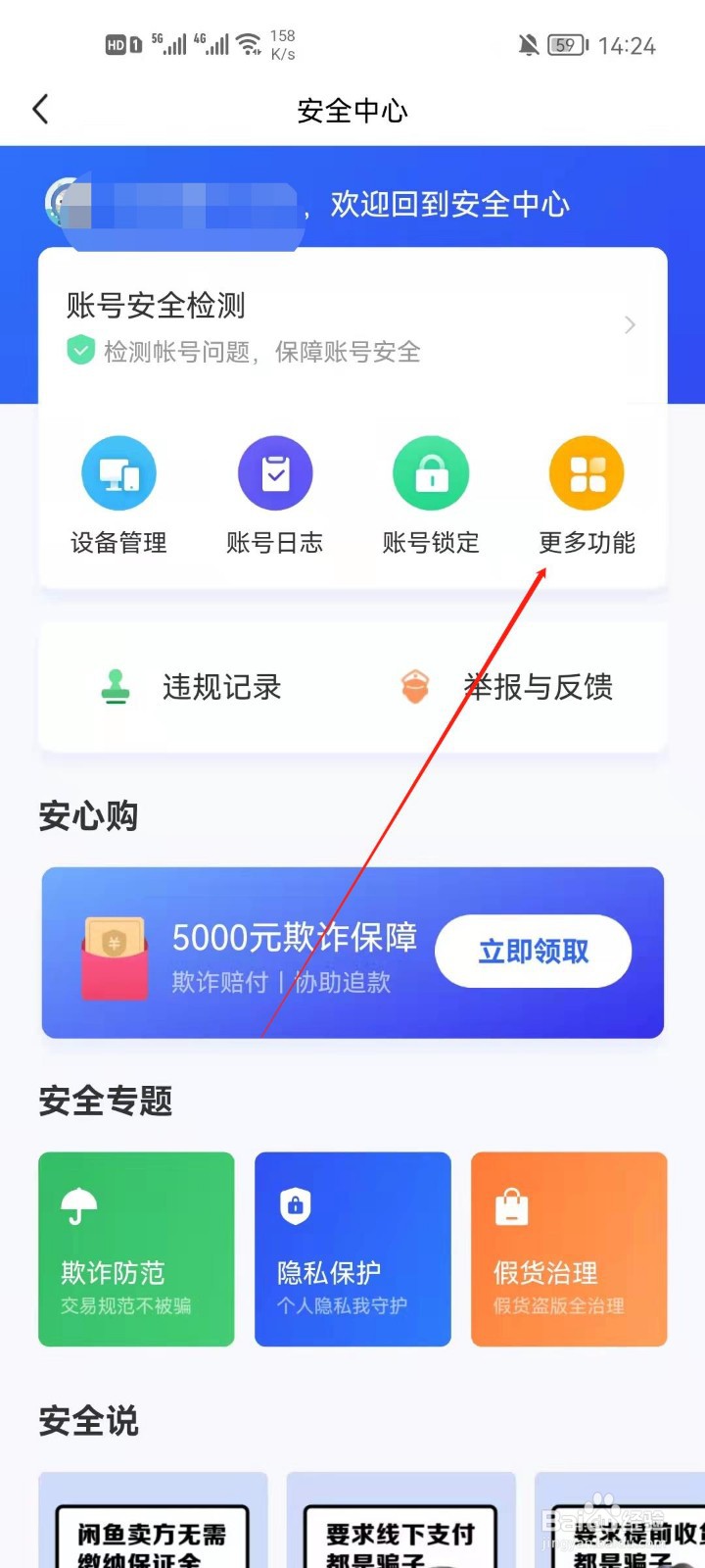 闲鱼怎么修改绑定邮箱