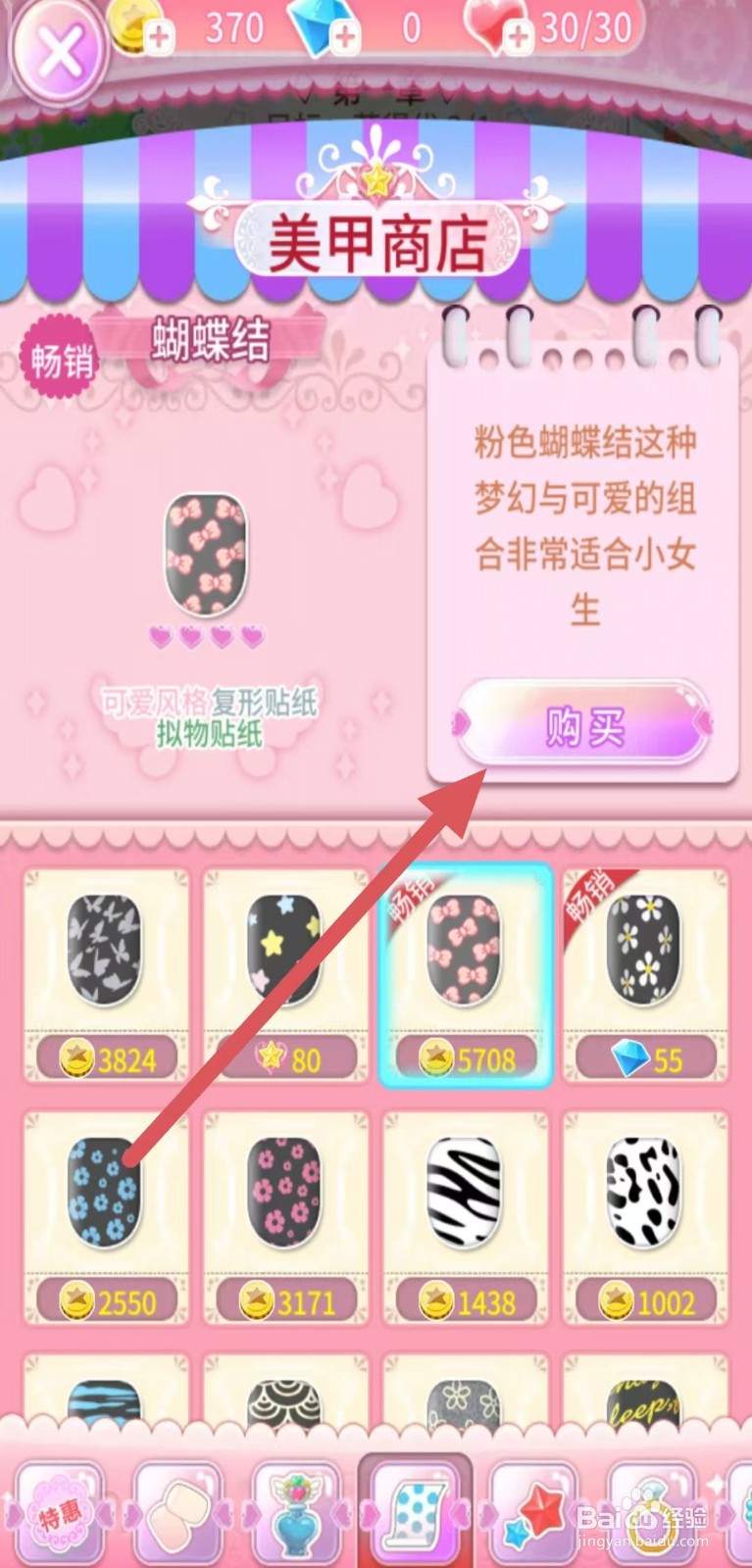 巴啦啦魔法美甲如何购买【蝴蝶结】