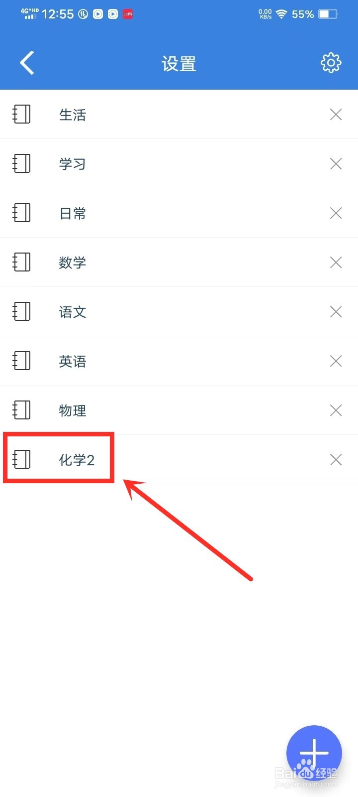 《全能记事本》怎么修改笔记分类名称