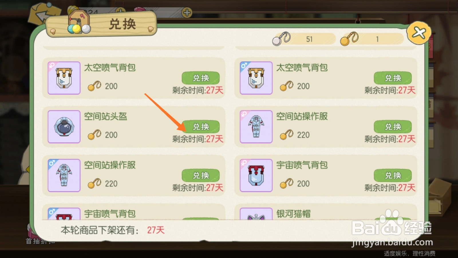 小森生活中哪里得到空间站头盔
