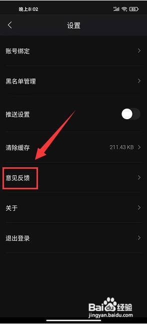 网易视频app怎么提交意见反馈