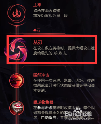 丛刃——猛然冲击——眼球收集器",如图所示