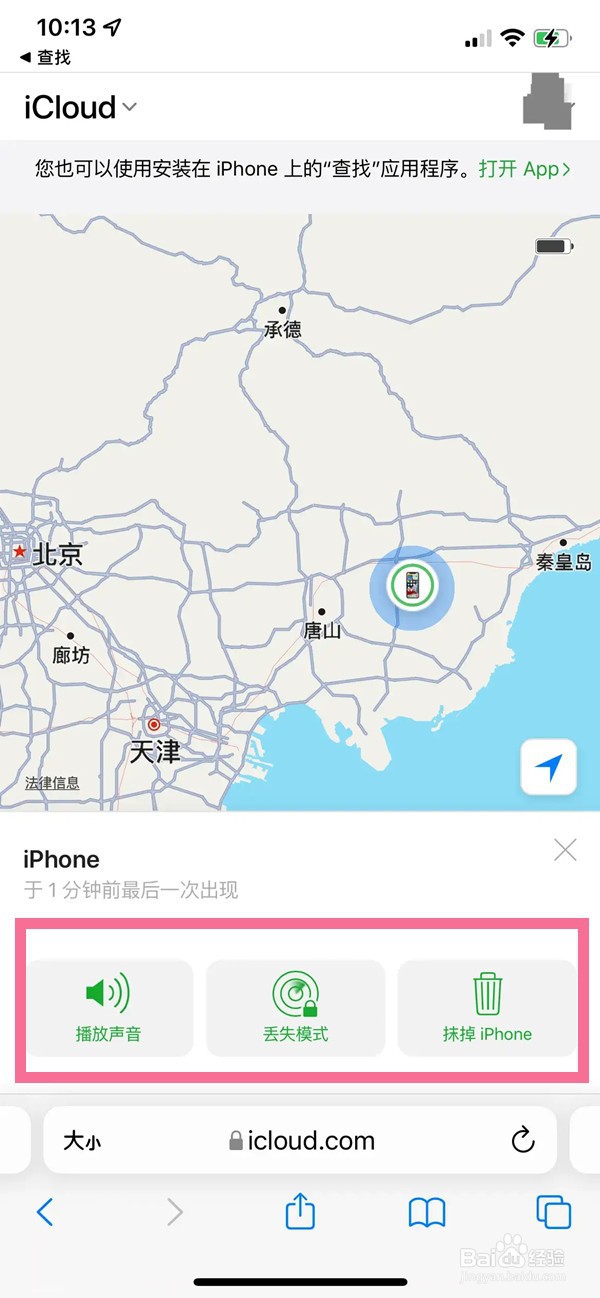 苹果13如何远程控制其他手机