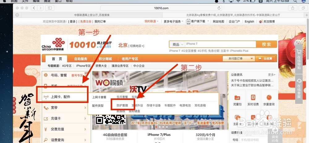 如何网购iphone SE手机膜