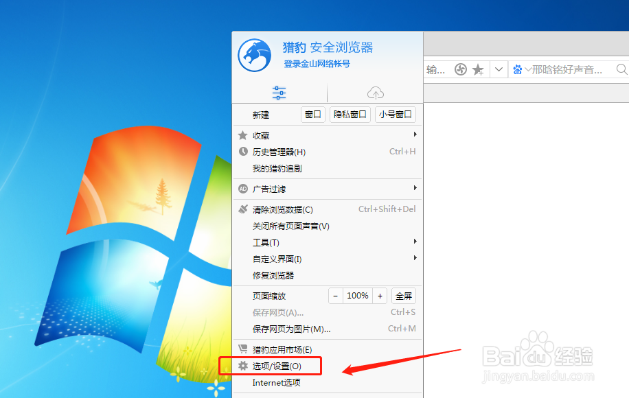 猎豹浏览器如何设置下载前询问每个文件保存位置